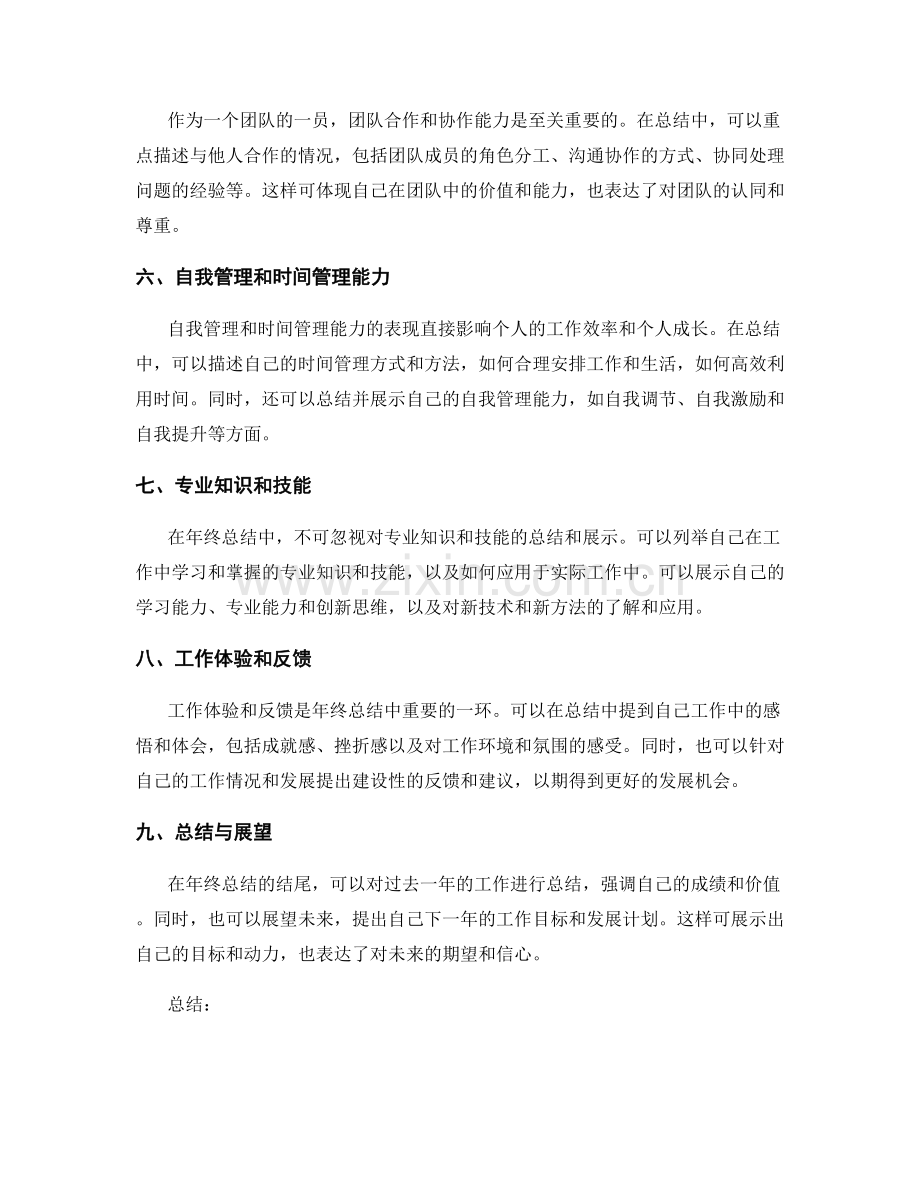 年终总结的关键内容和展示技巧.docx_第2页