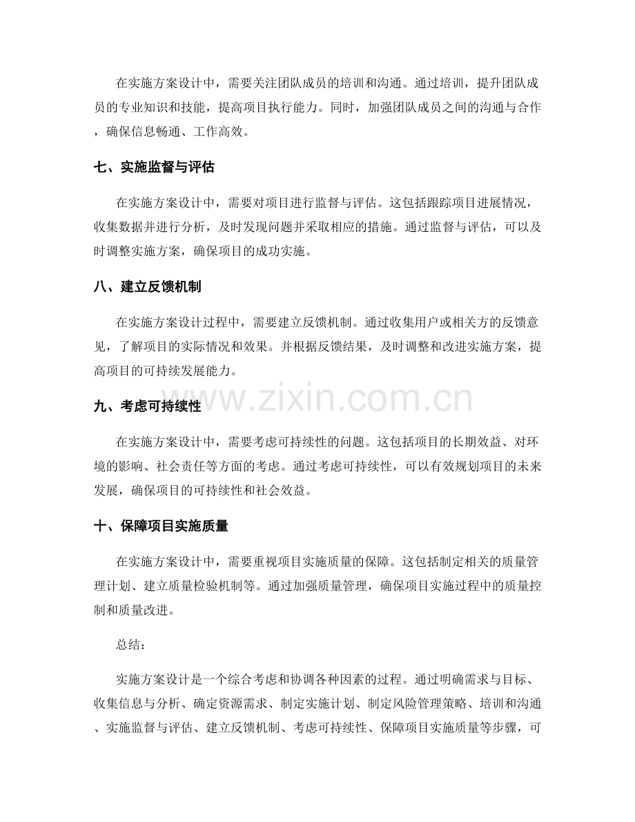 实施方案设计的关键步骤与考虑因素.docx_第2页