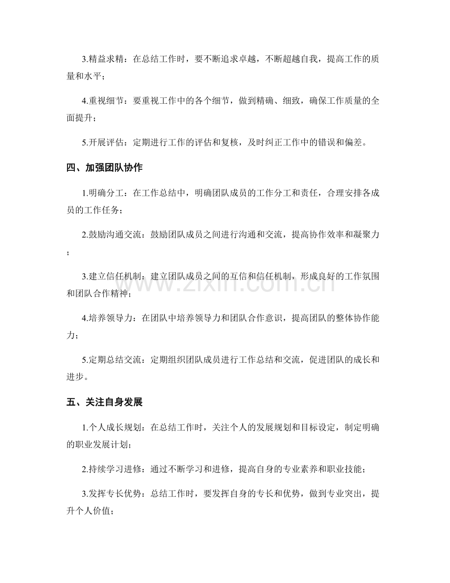 全面总结工作的重点与关注领域.docx_第2页