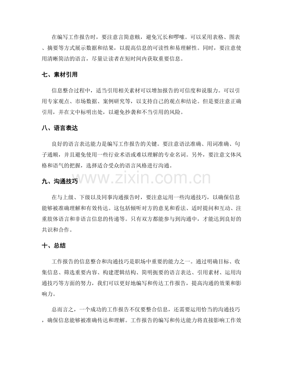 工作报告的信息整合和沟通技巧.docx_第2页