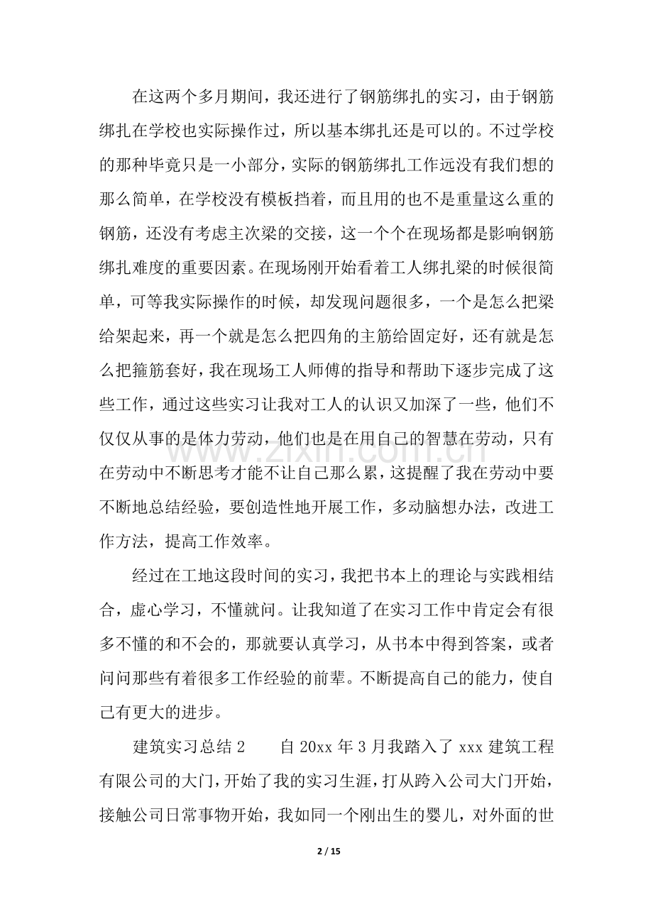 建筑实习总结(5篇).docx_第2页