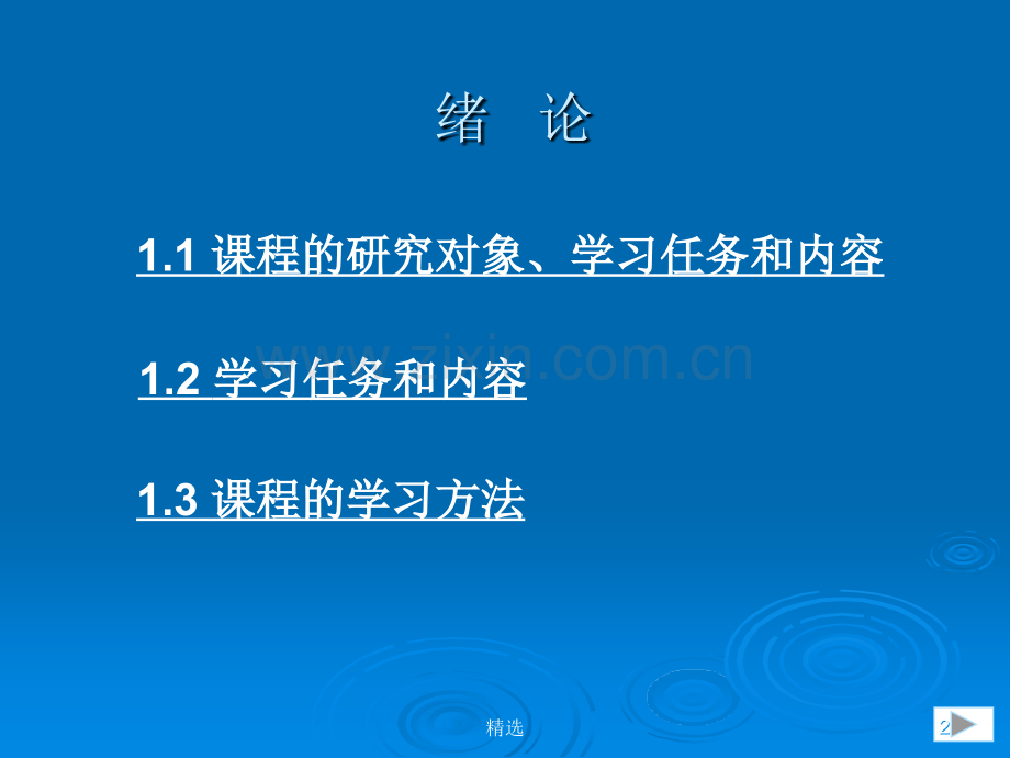 机械制图ppt课件.ppt_第2页