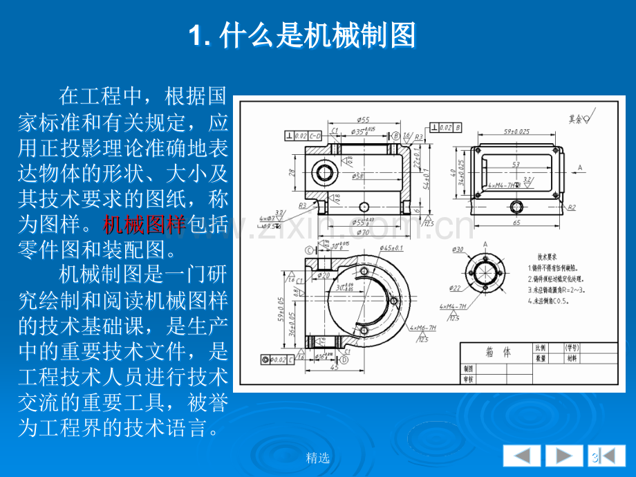 机械制图ppt课件.ppt_第3页