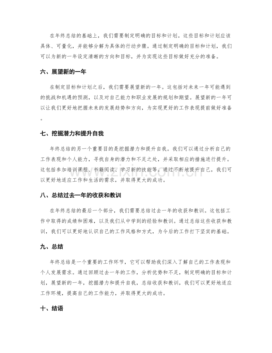 年终总结的典型结构和内容要求.docx_第2页