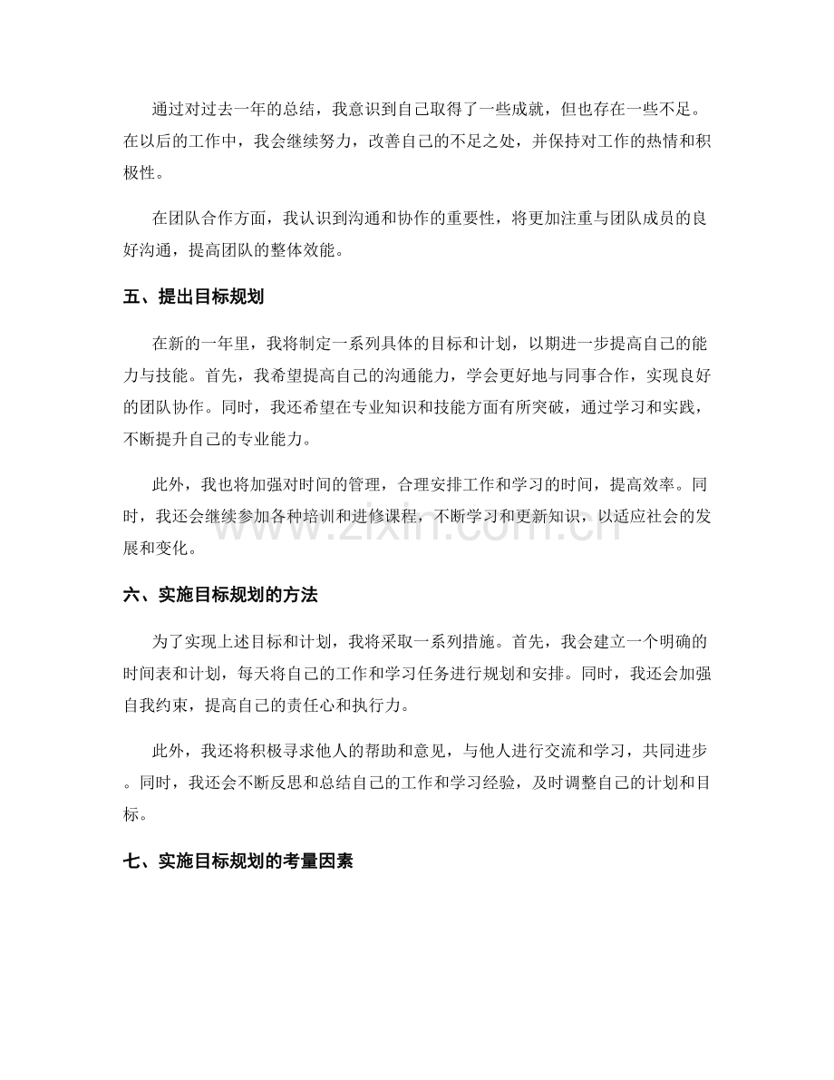 年终总结的成果反馈与目标规划.docx_第2页