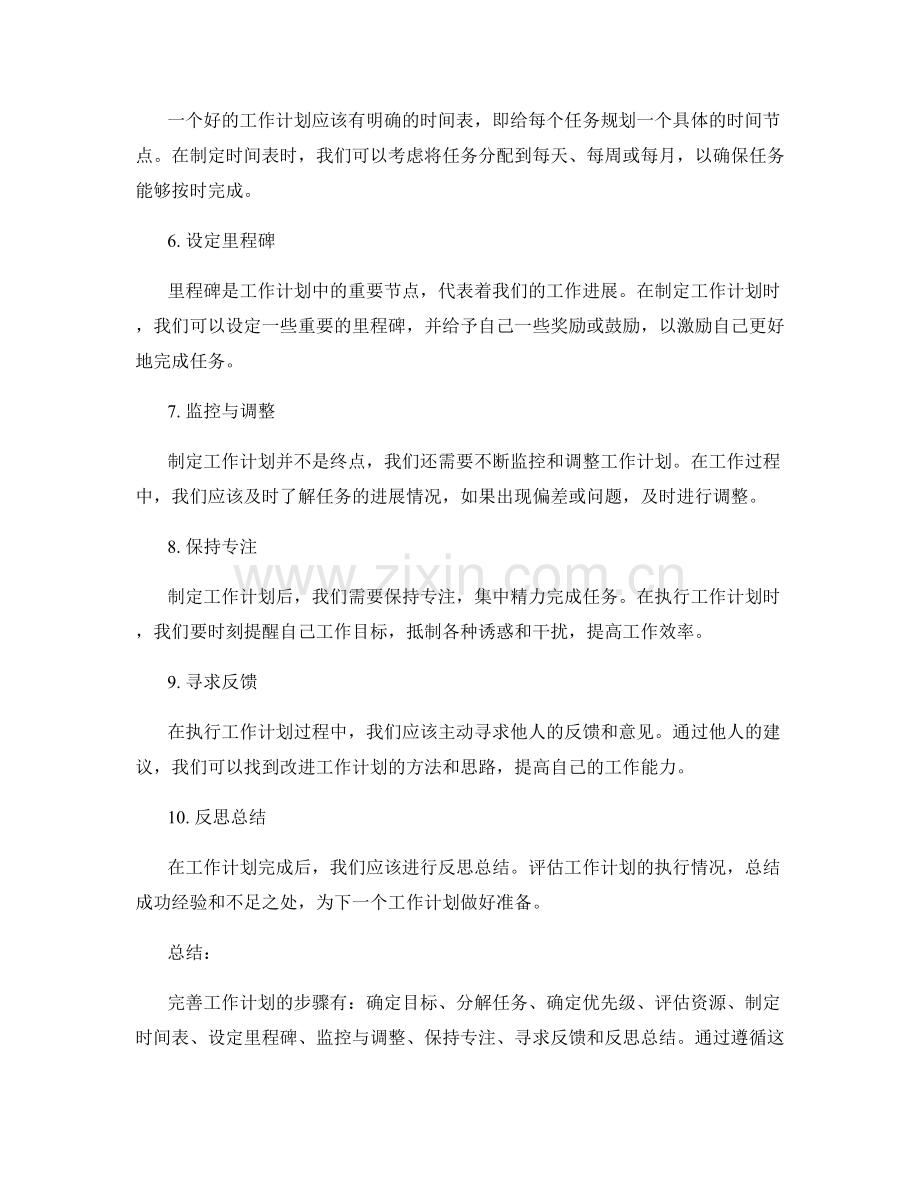 完善工作计划的步骤.docx_第2页