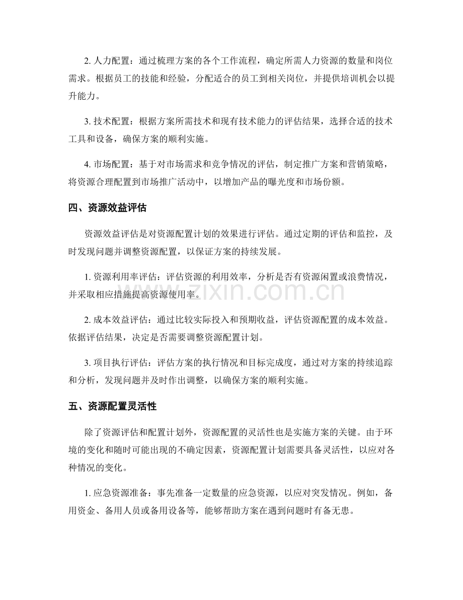 实施方案的资源评估与配置计划.docx_第2页