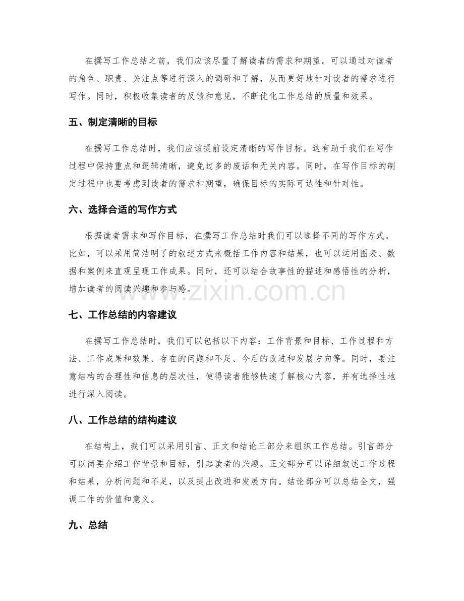 工作总结的读者导向思维.docx_第2页