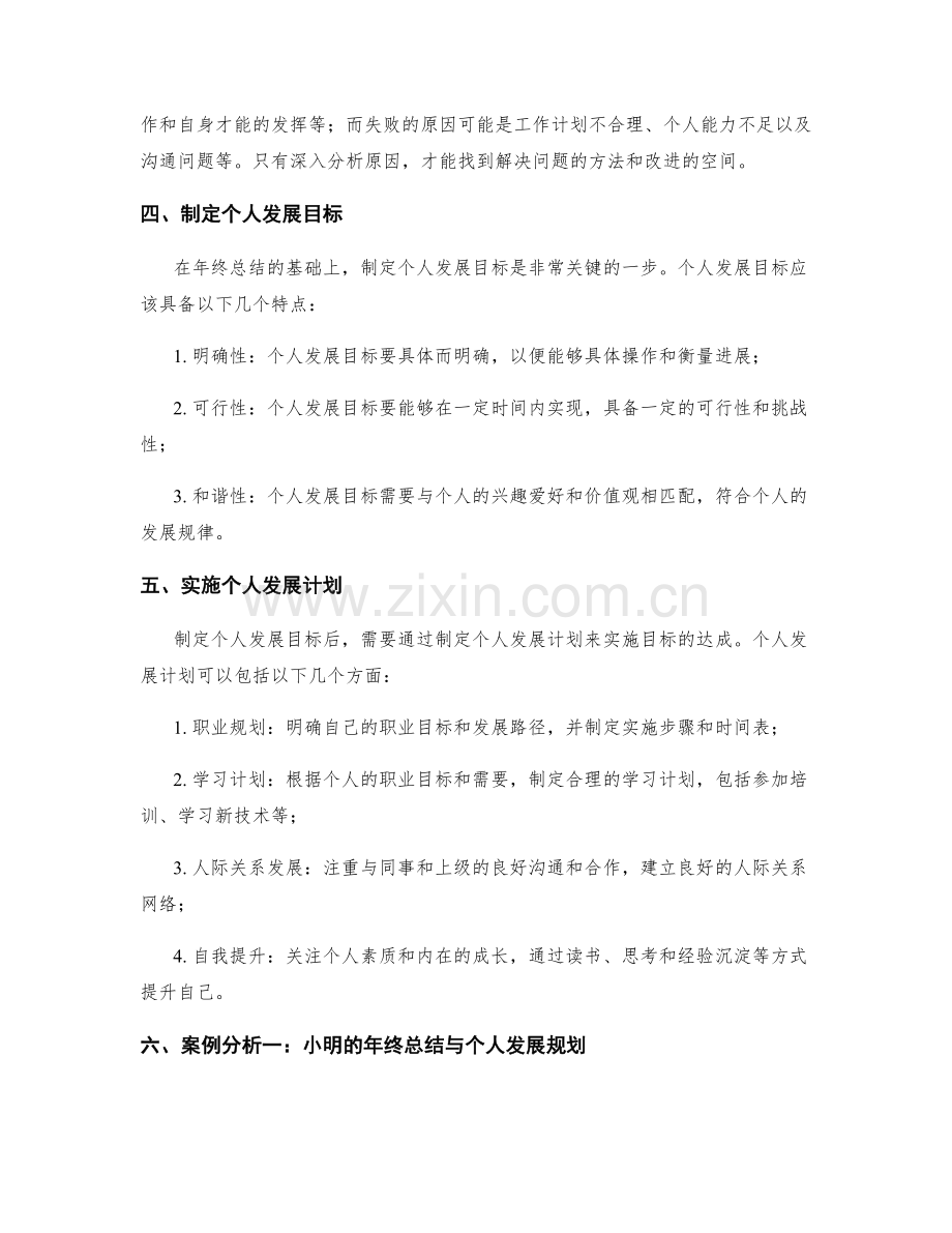 年终总结的写作要点和个人发展规划指南与案例分析.docx_第2页