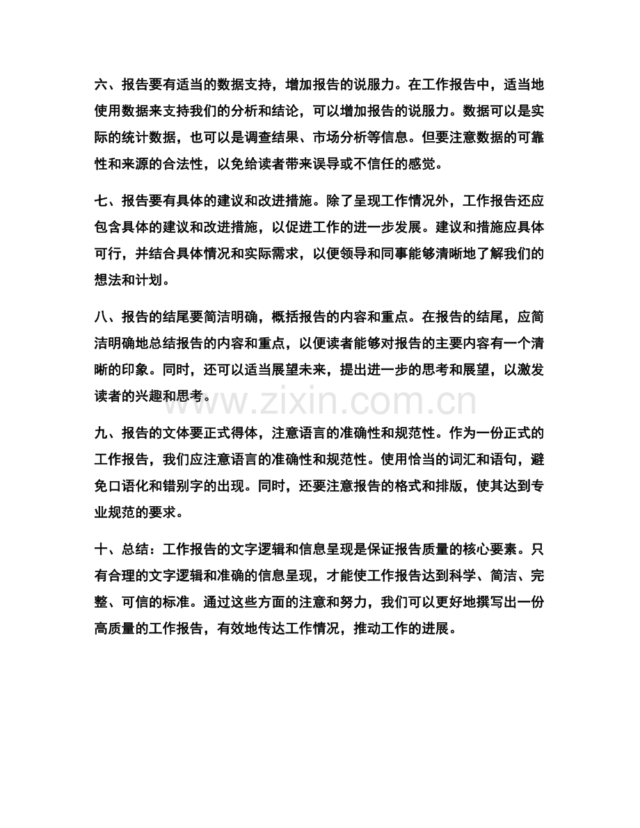 工作报告的文字逻辑和信息呈现.docx_第2页