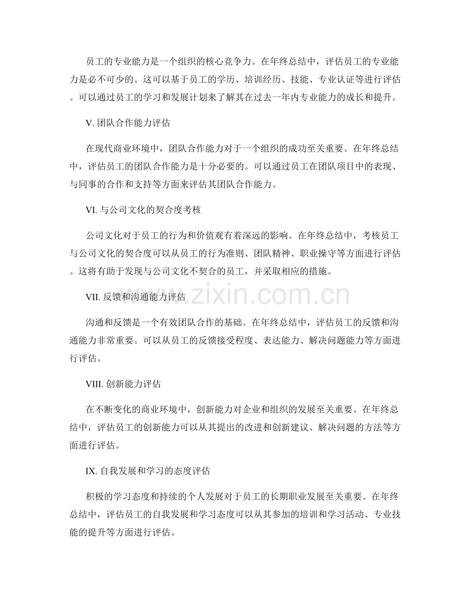 年终总结的重要考核指标与绩效分析方法探索.docx_第2页