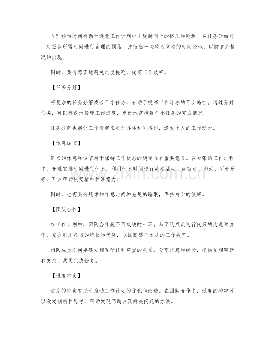 工作计划的合理安排与优化建议.docx_第2页