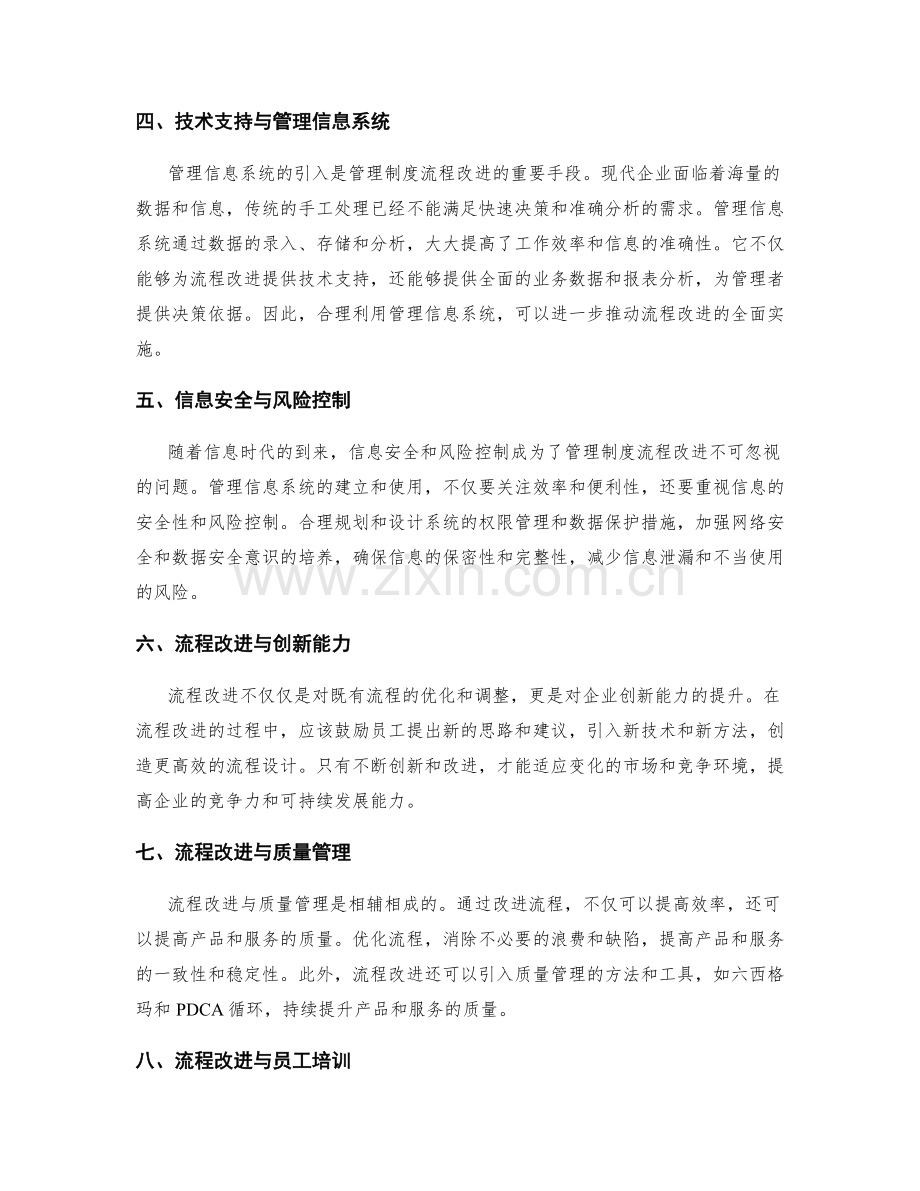 管理制度的流程改进与管理信息系统.docx_第2页