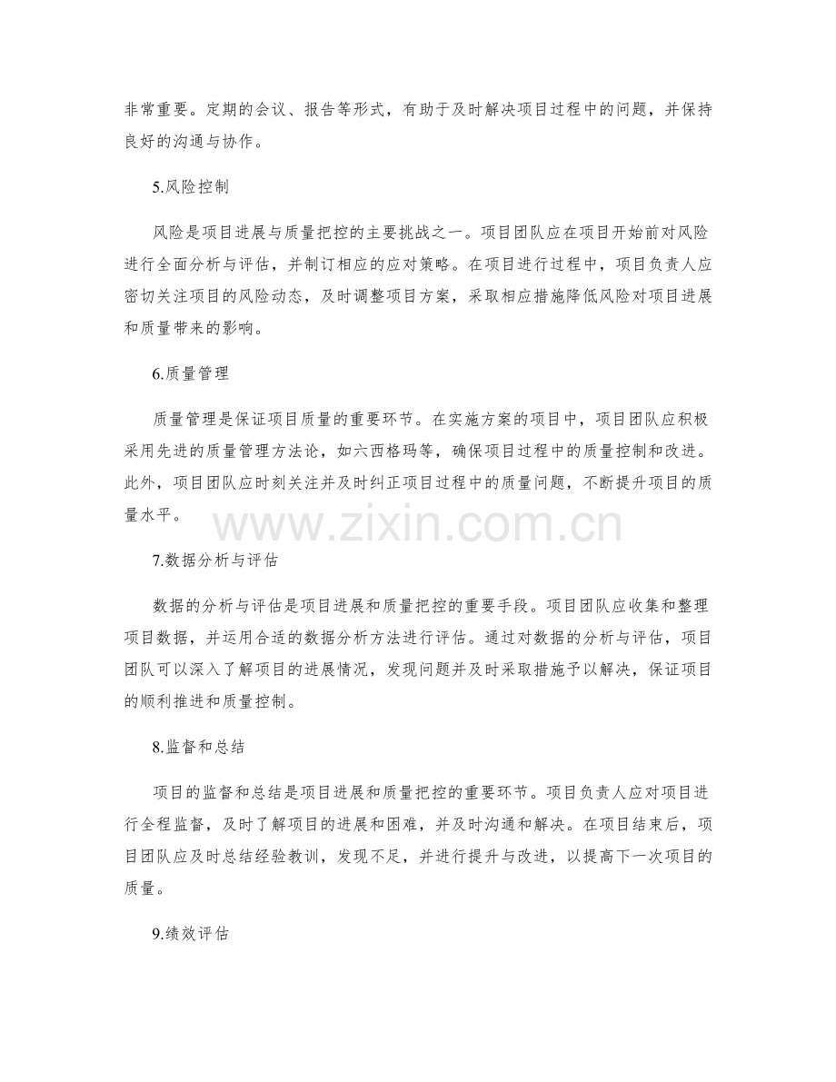 实施方案的项目进展与质量把控.docx_第2页