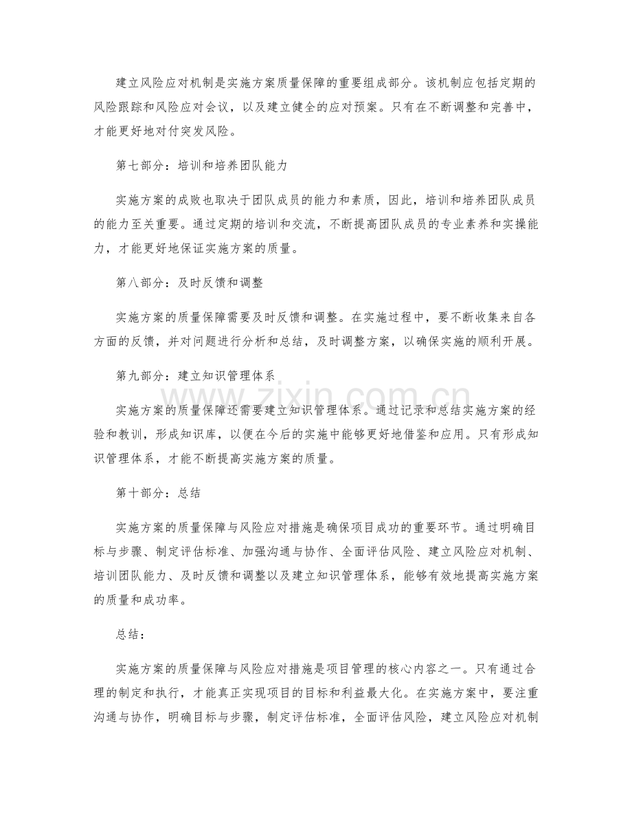 实施方案的质量保障与风险应对措施.docx_第2页