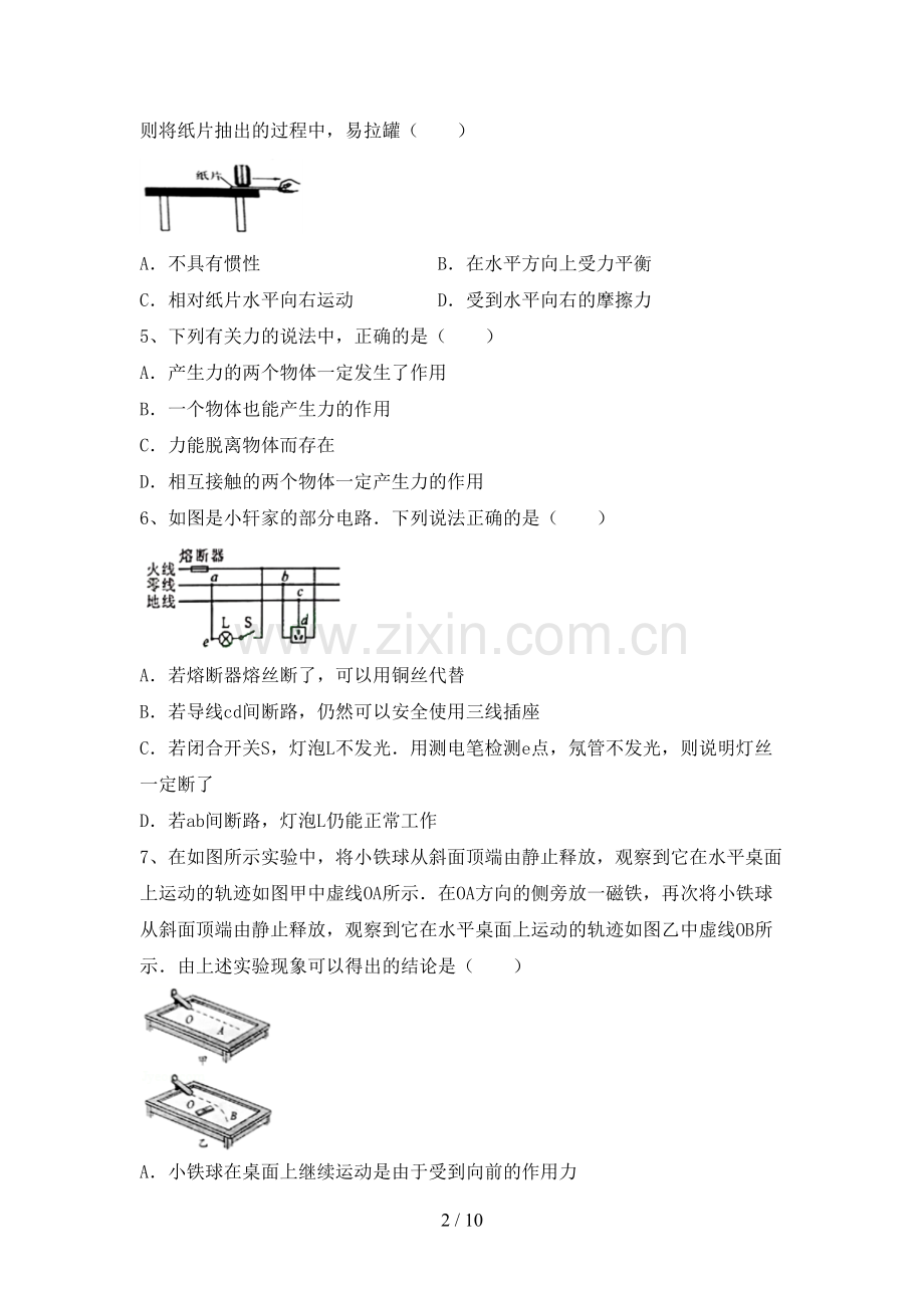 苏教版九年级物理上册期末试卷(带答案).doc_第2页