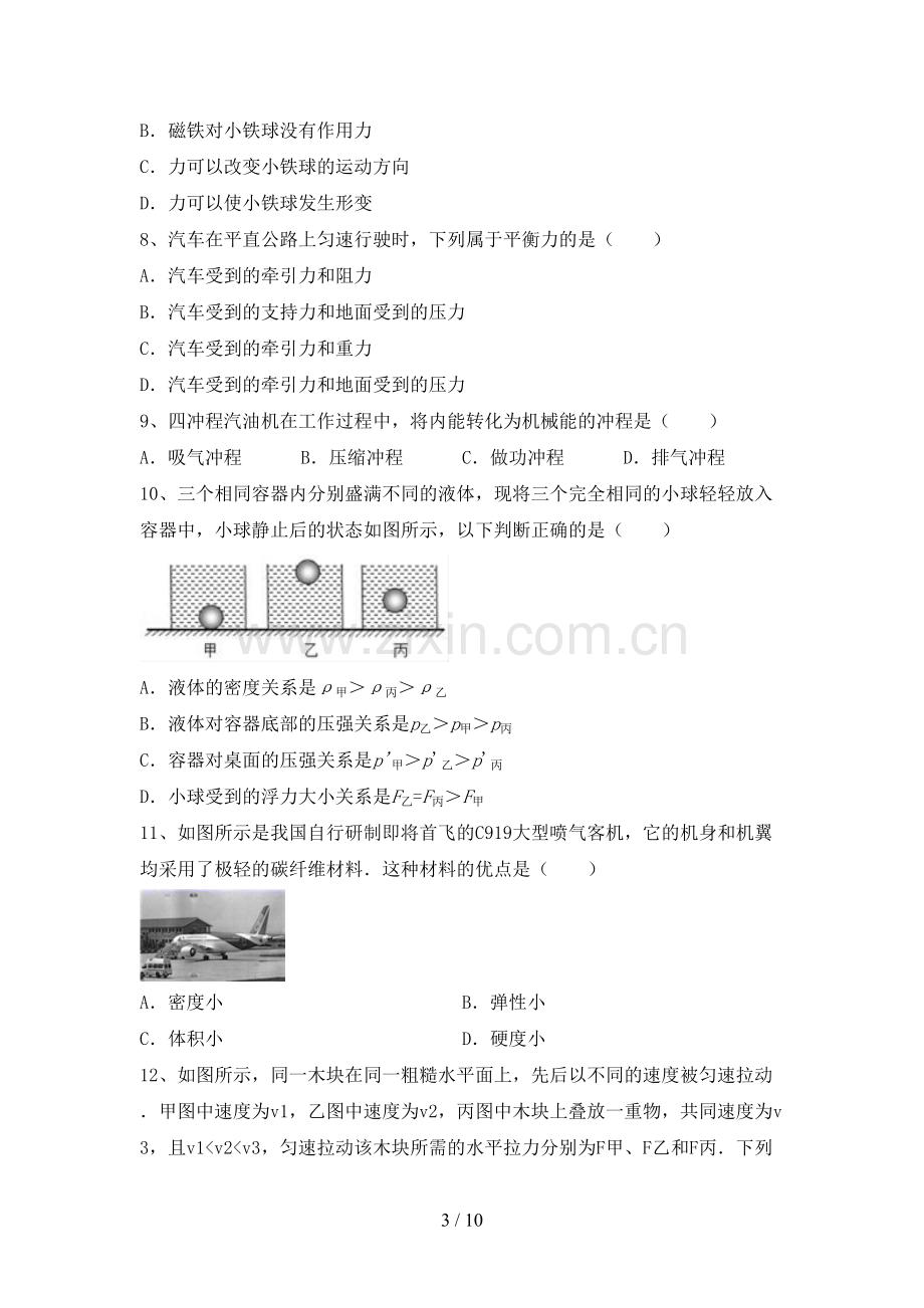 苏教版九年级物理上册期末试卷(带答案).doc_第3页