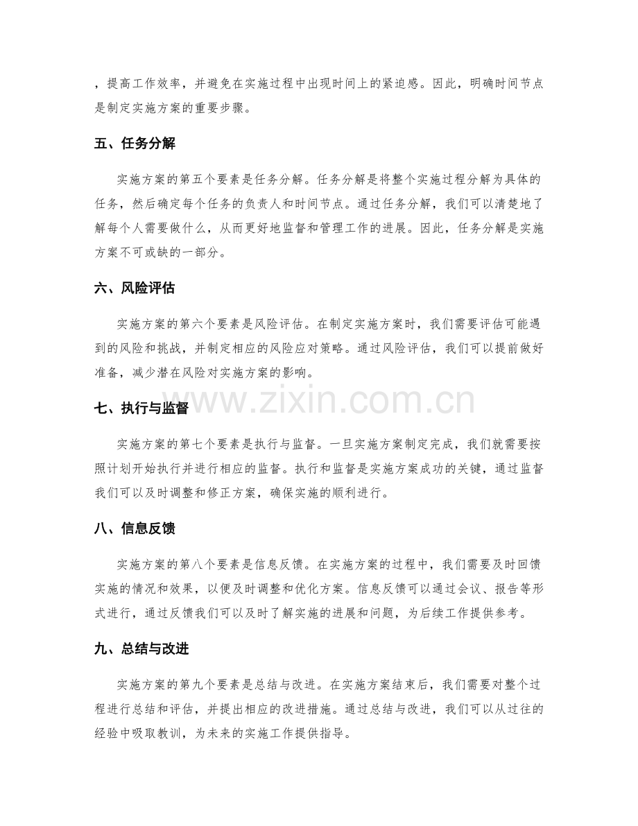 实施方案的要素与步骤.docx_第2页