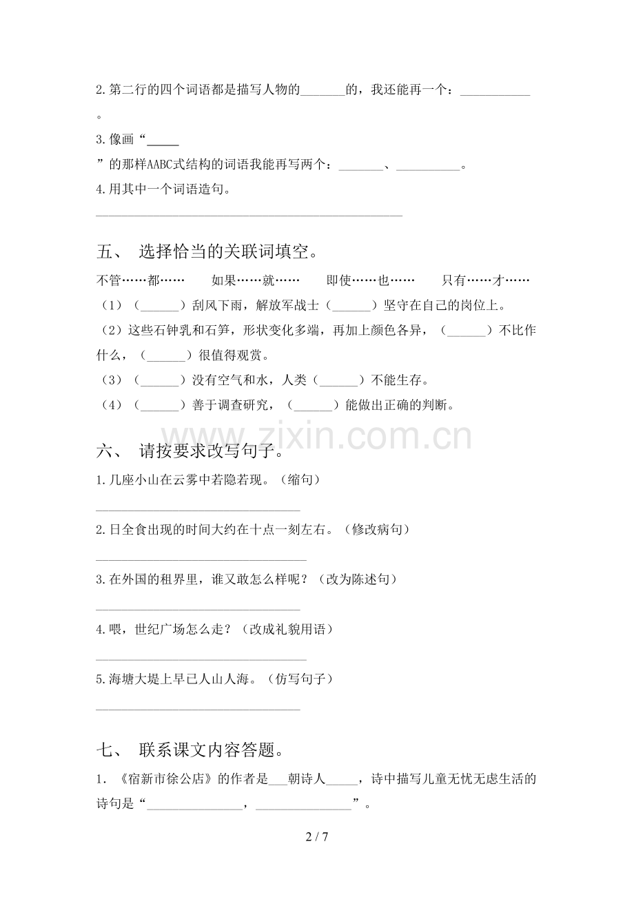 部编版四年级语文上册期中考试题(含答案).doc_第2页