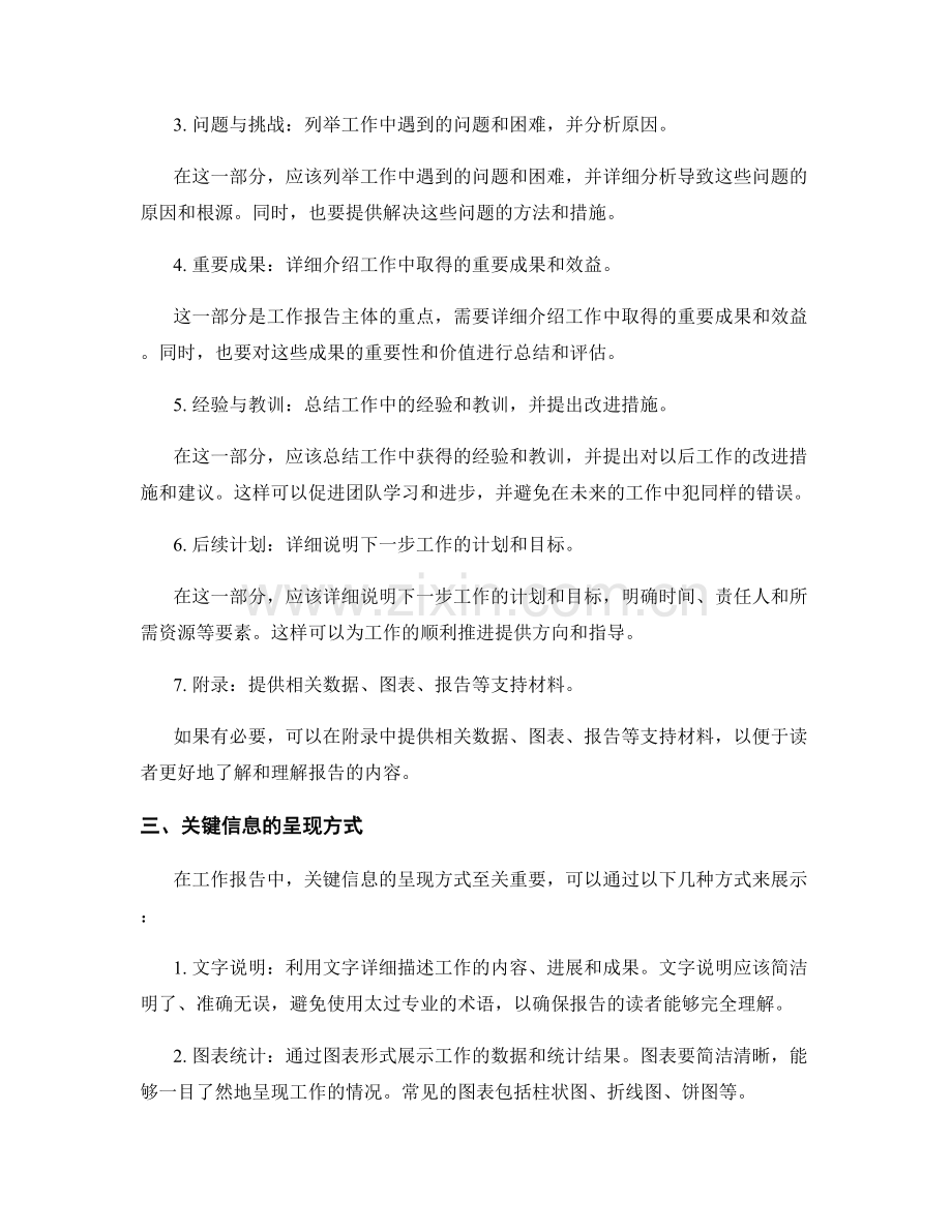 工作报告的关键信息.docx_第2页