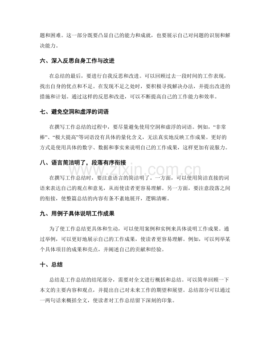 工作总结的撰写技巧与实操方法.docx_第2页