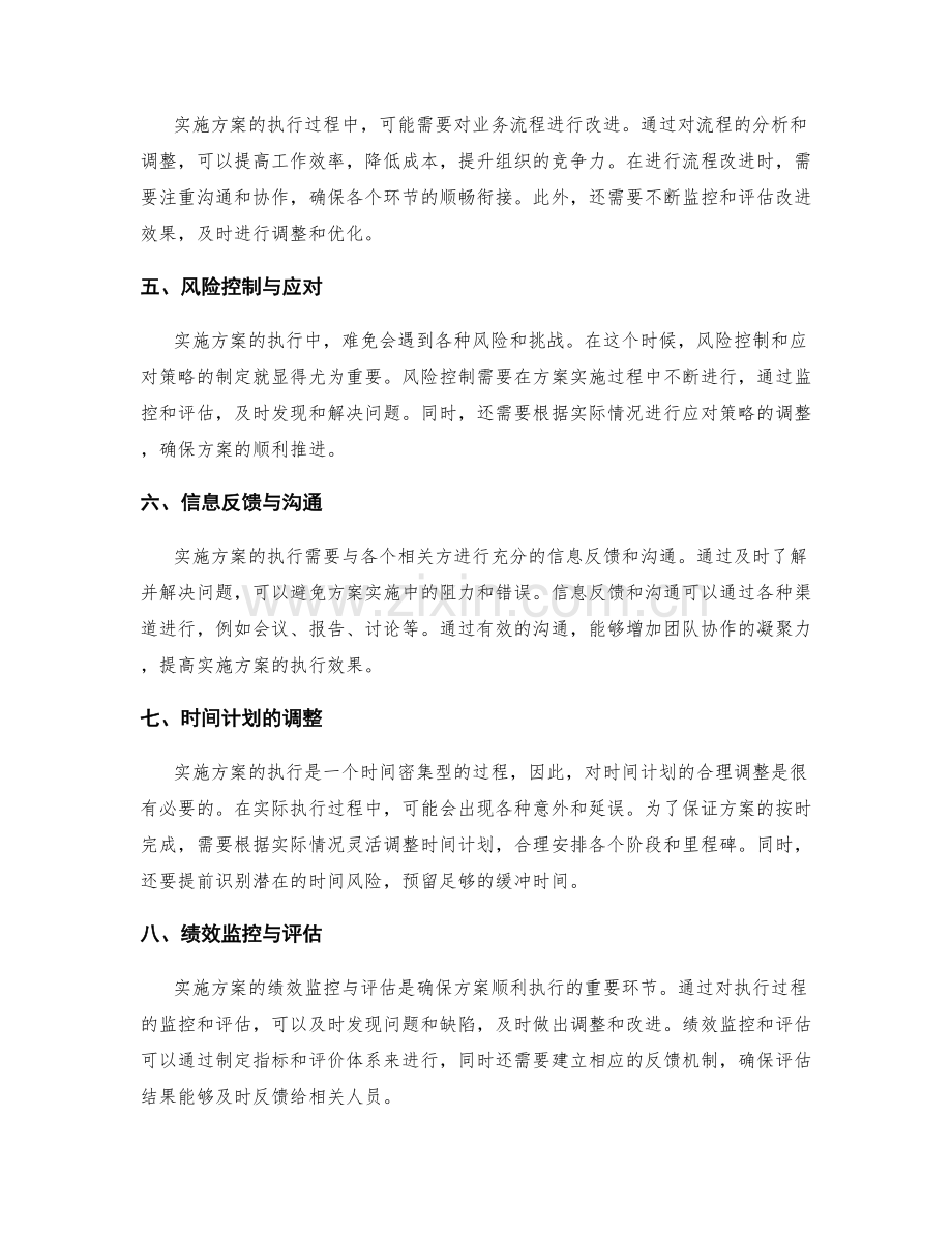 实施方案的风险应对与执行调整.docx_第2页