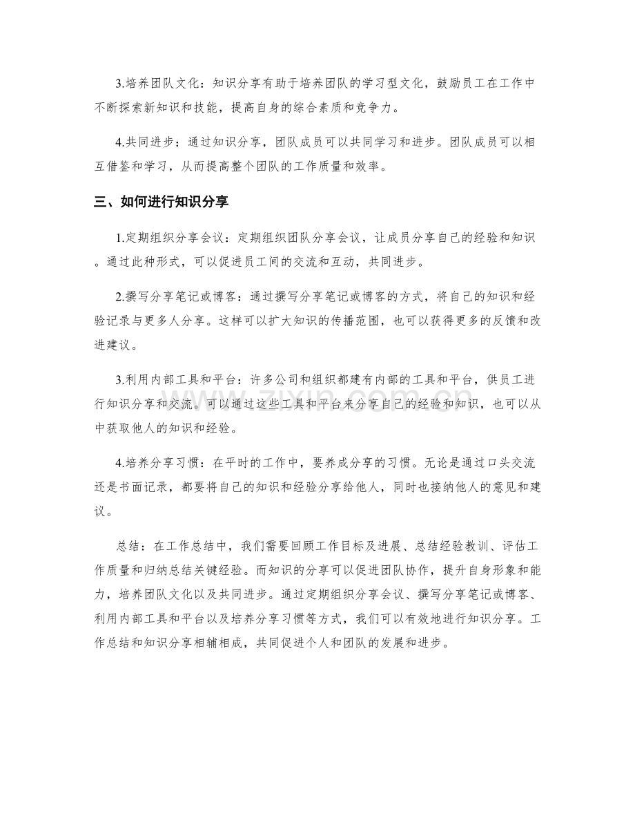 工作总结的关键要点与知识分享.docx_第2页