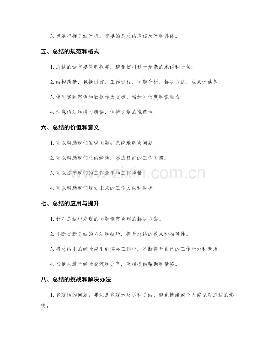 深化工作总结的经验总结与规范标准.docx_第2页