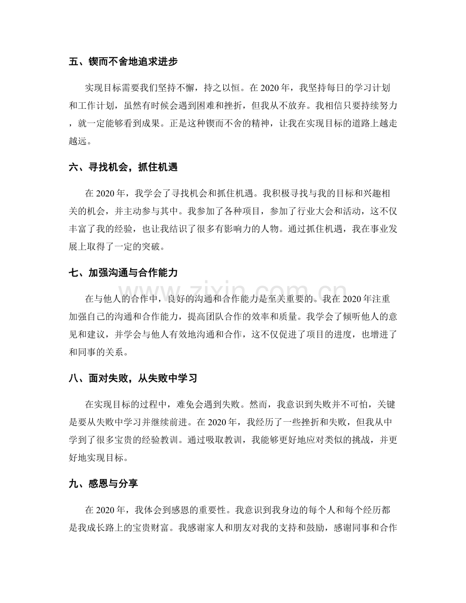 年终总结中的目标实现与亮点.docx_第2页