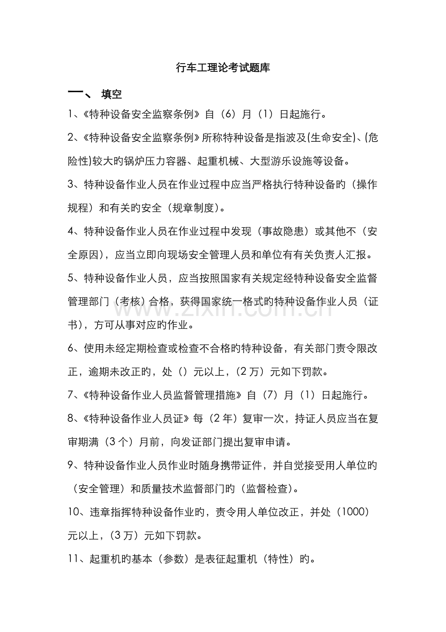 2022年行车工理论考试试题库.doc_第2页