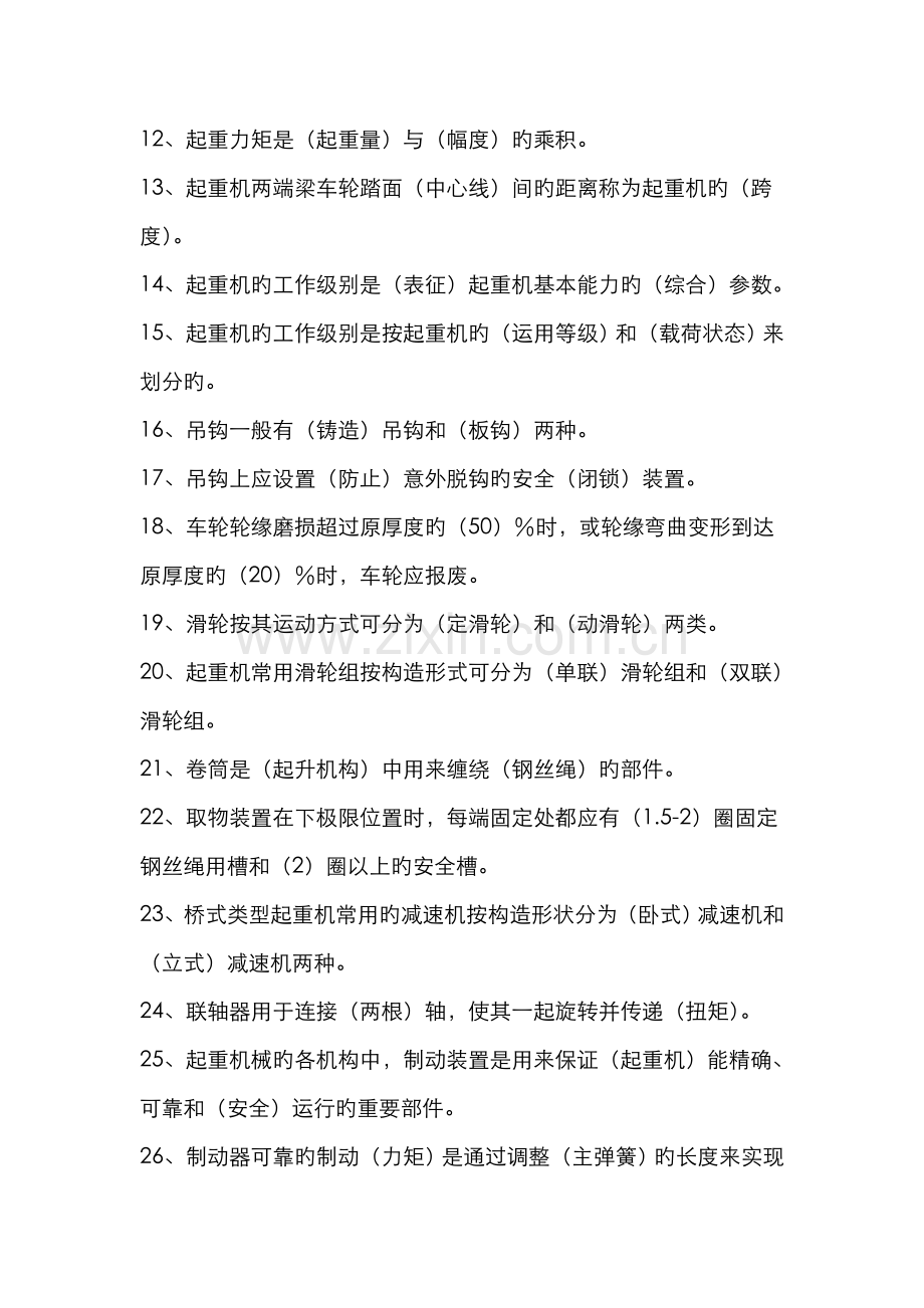 2022年行车工理论考试试题库.doc_第3页