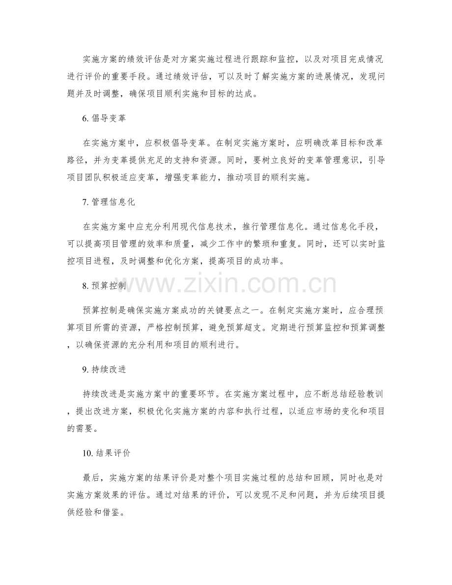 实施方案中需把握的关键要点.docx_第2页