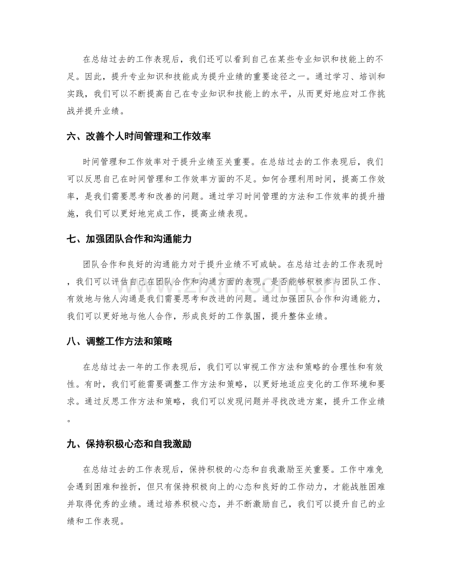 年终总结的回顾与反思对业绩提升.docx_第2页