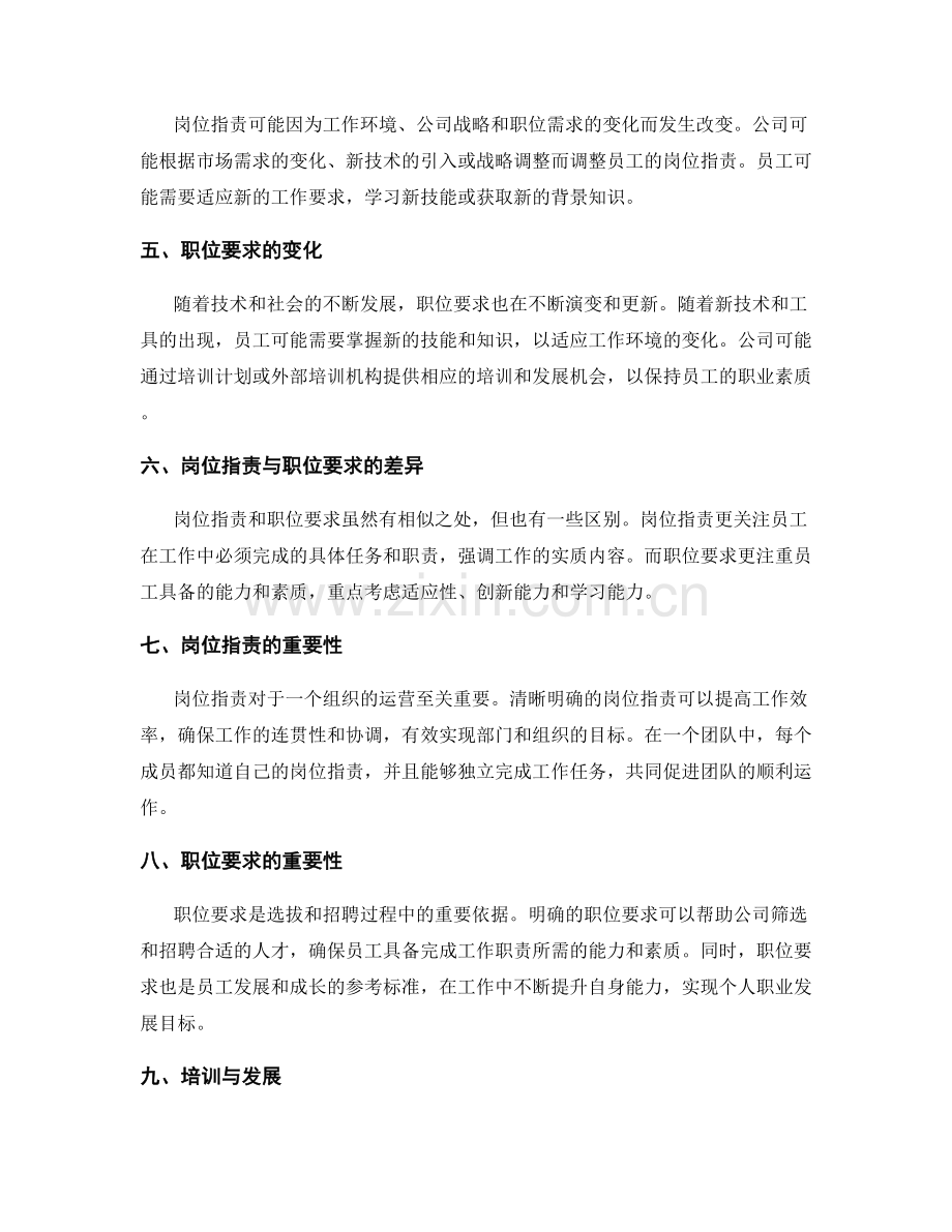 岗位职责与职位要求的区别.docx_第2页