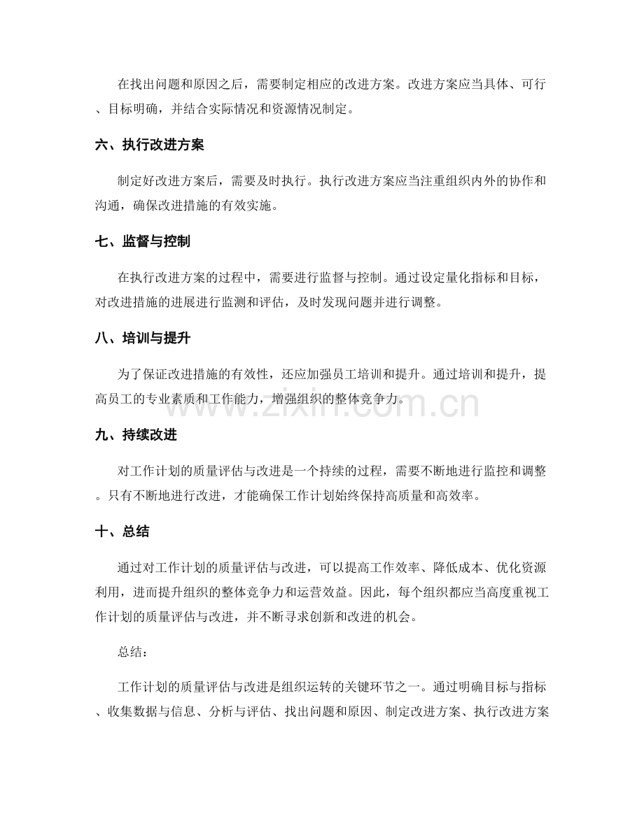 工作计划的质量评估与改进.docx_第2页