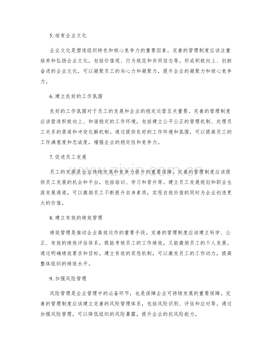 管理制度的完善与企业文化建设.docx_第2页