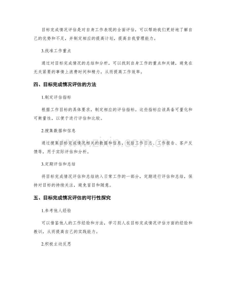 年终总结中的目标完成情况评估与总结.docx_第2页