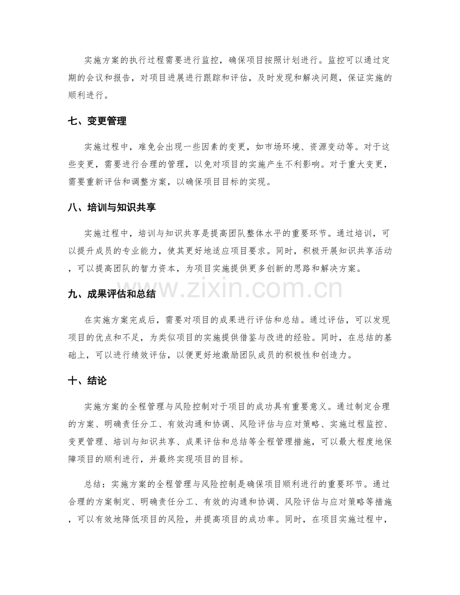 实施方案的全程管理与风险控制.docx_第2页