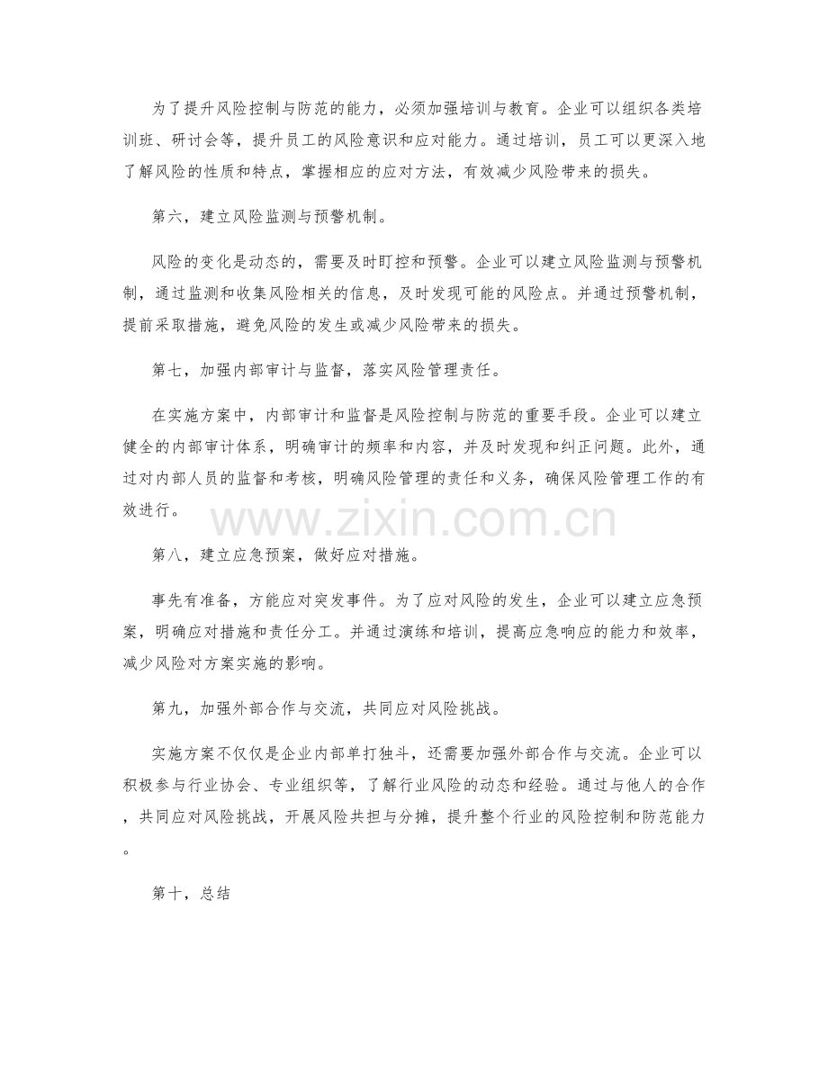 实施方案的风险控制与防范.docx_第2页