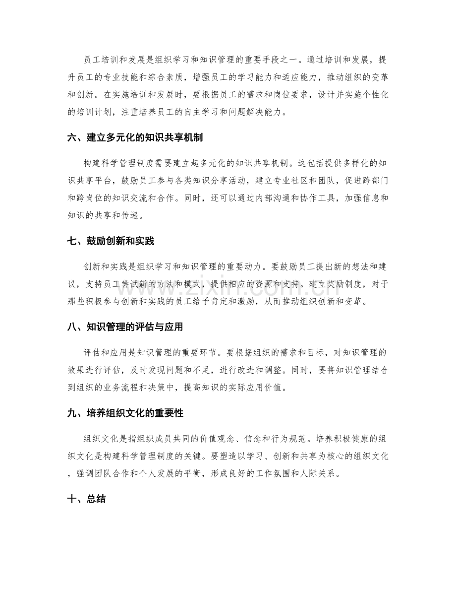 构建科学管理制度的组织学习与知识管理.docx_第2页