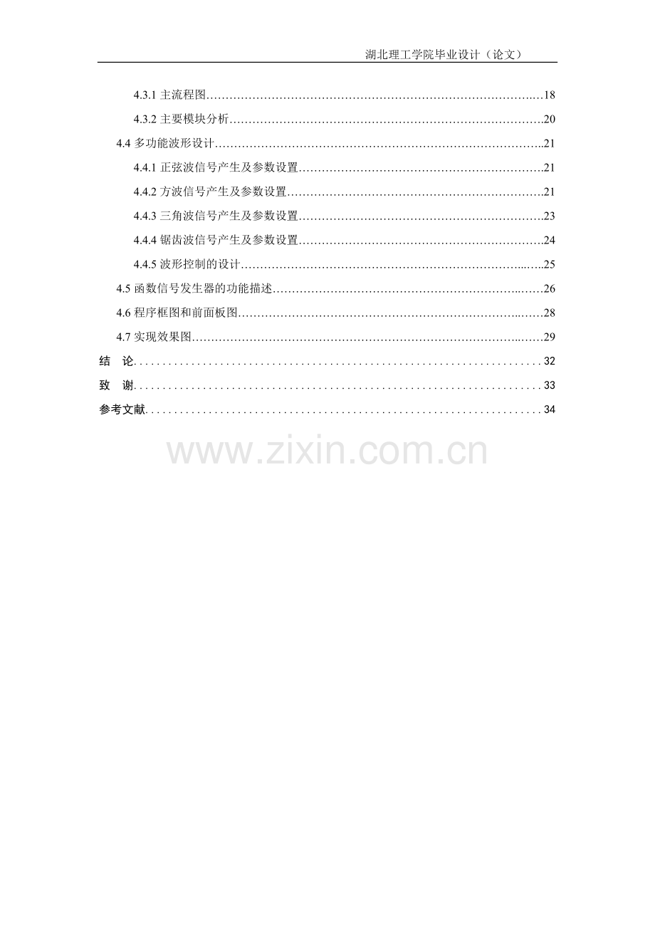 基于labview多功能函数信号发生器设计大学本科毕业论文.doc_第2页