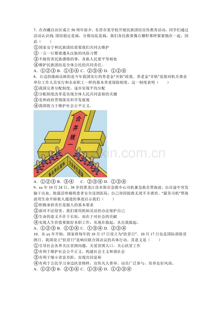 2019-2020年九年级上学期期中政治试卷(VII).doc_第2页