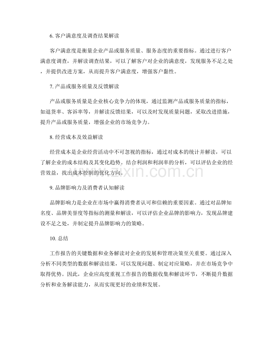 工作报告的关键数据和业务解读.docx_第2页