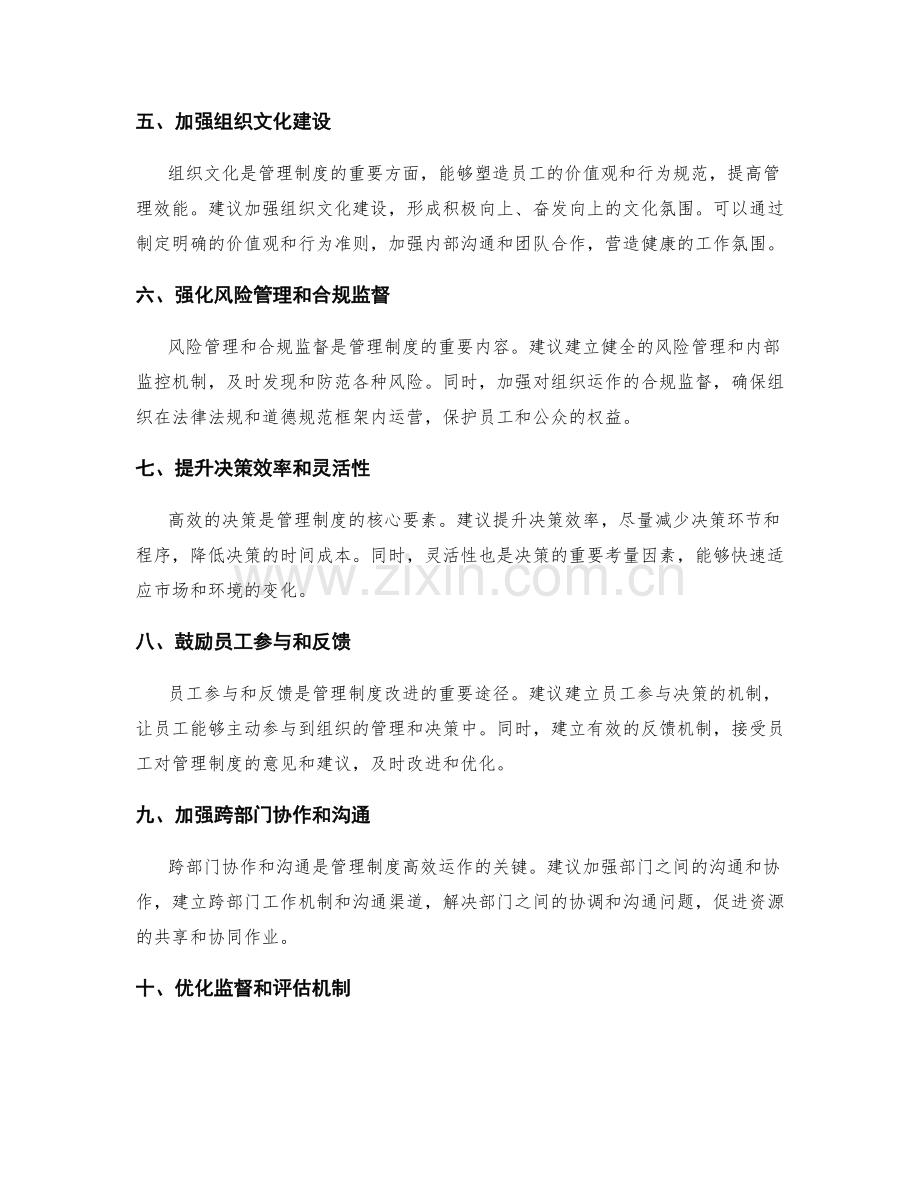 管理制度的完善与提升建议.docx_第2页