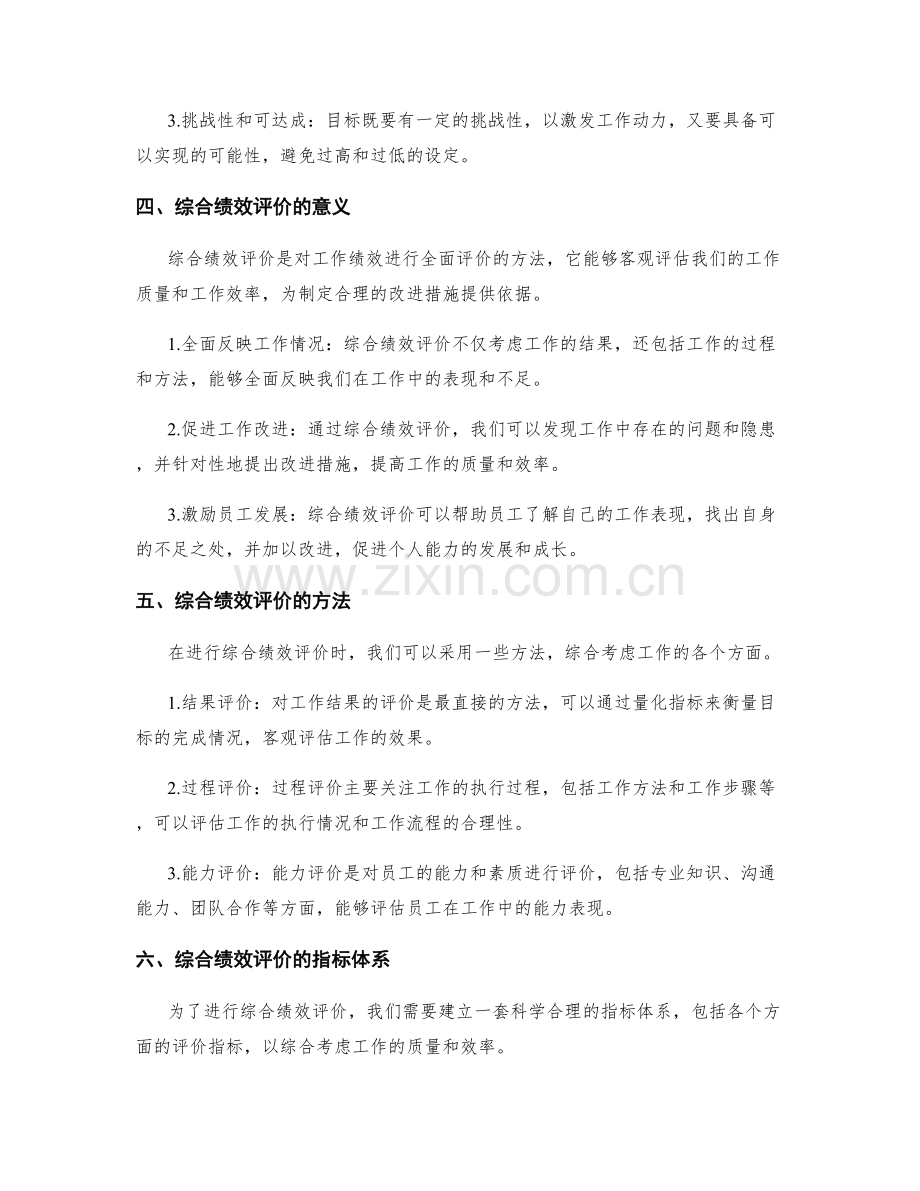 工作总结的目标设置和综合绩效评价方法.docx_第2页