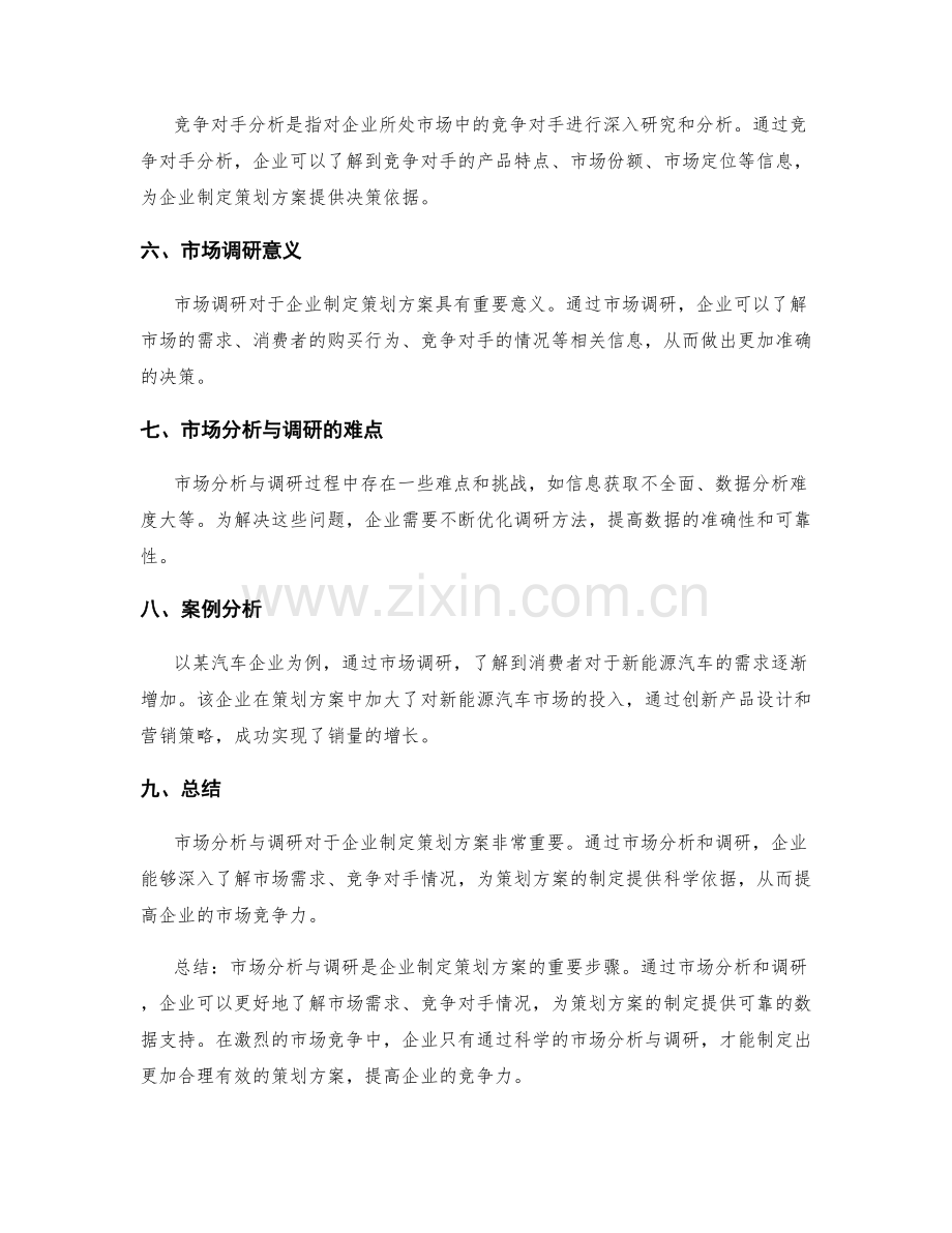 策划方案背后的市场分析与调研.docx_第2页