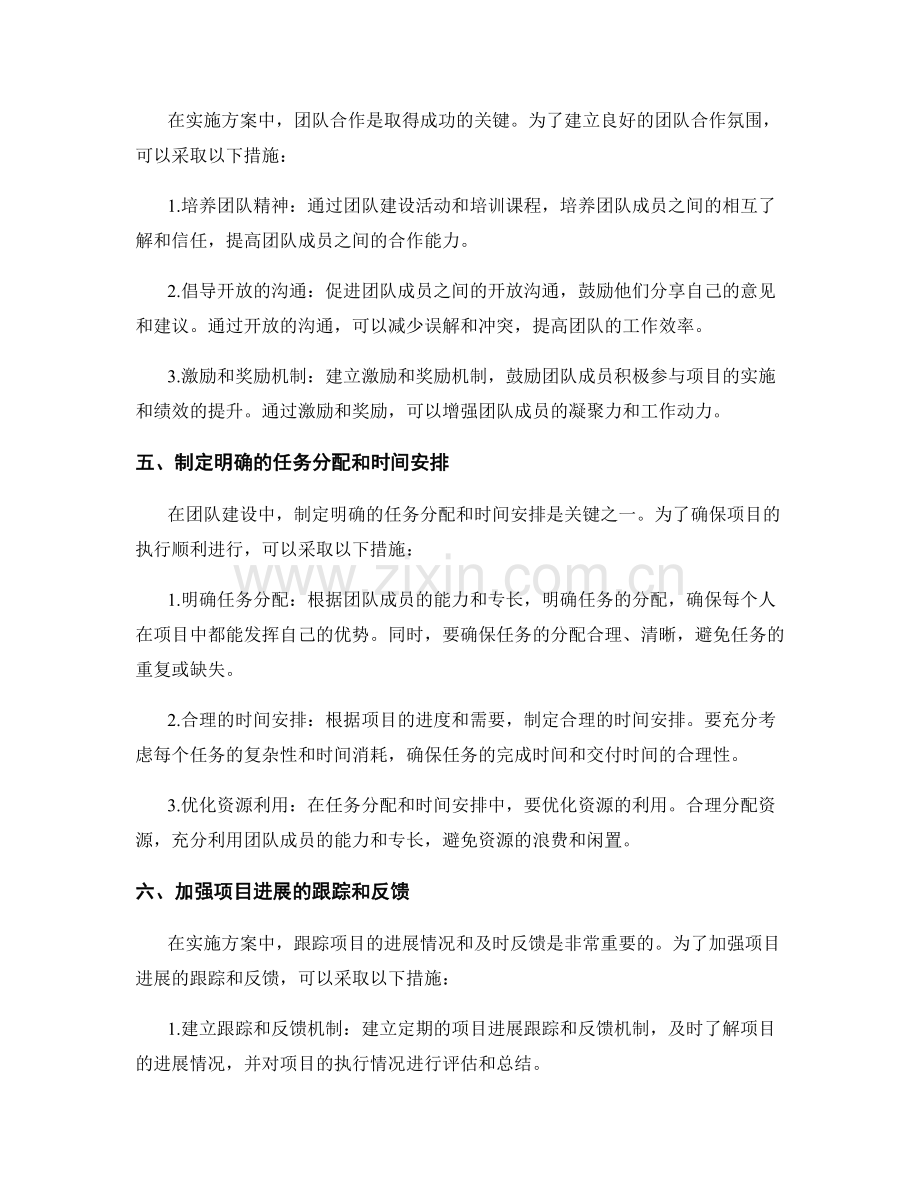 实施方案中的团队建设与执行监控.docx_第2页