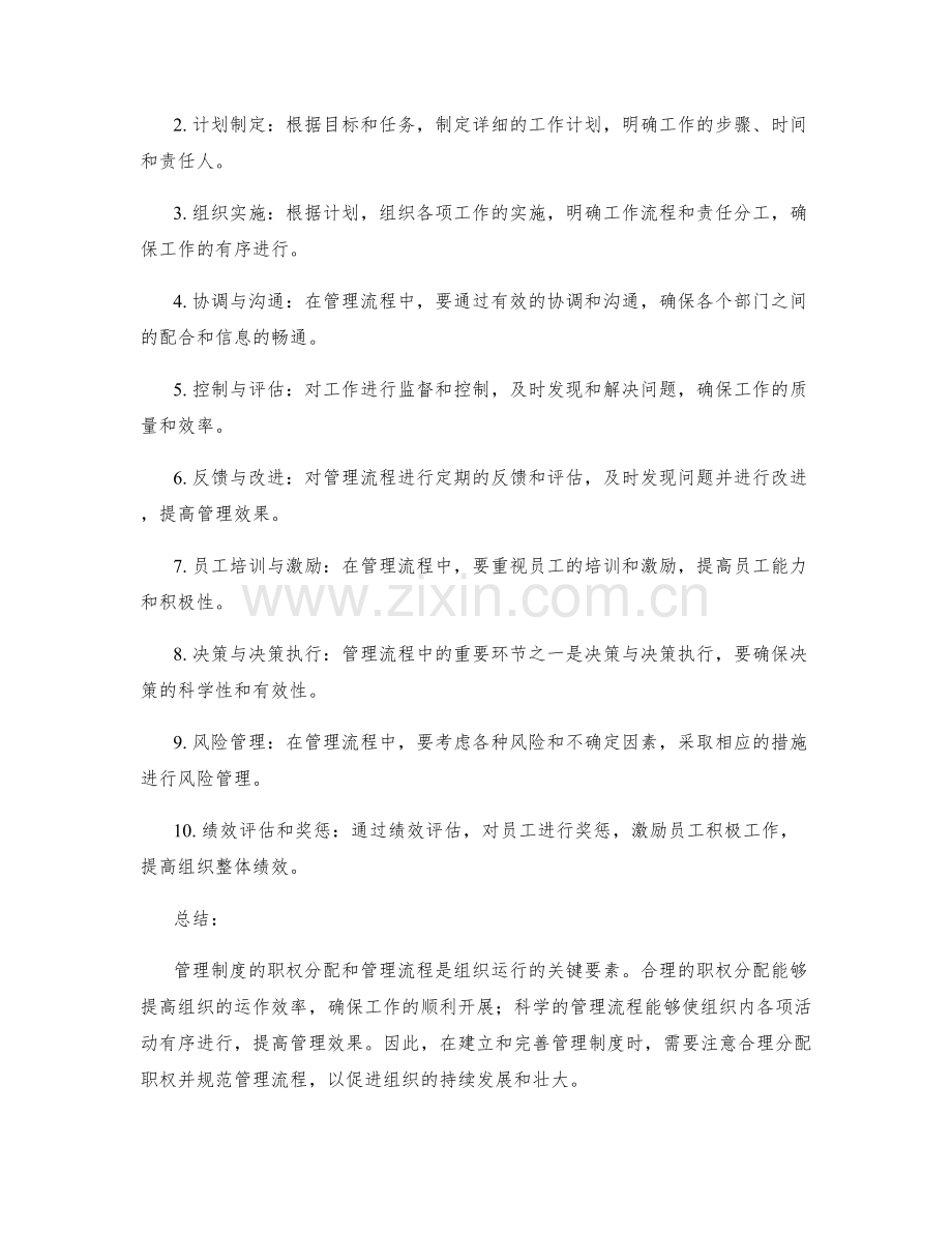 管理制度的职权分配与管理流程.docx_第2页