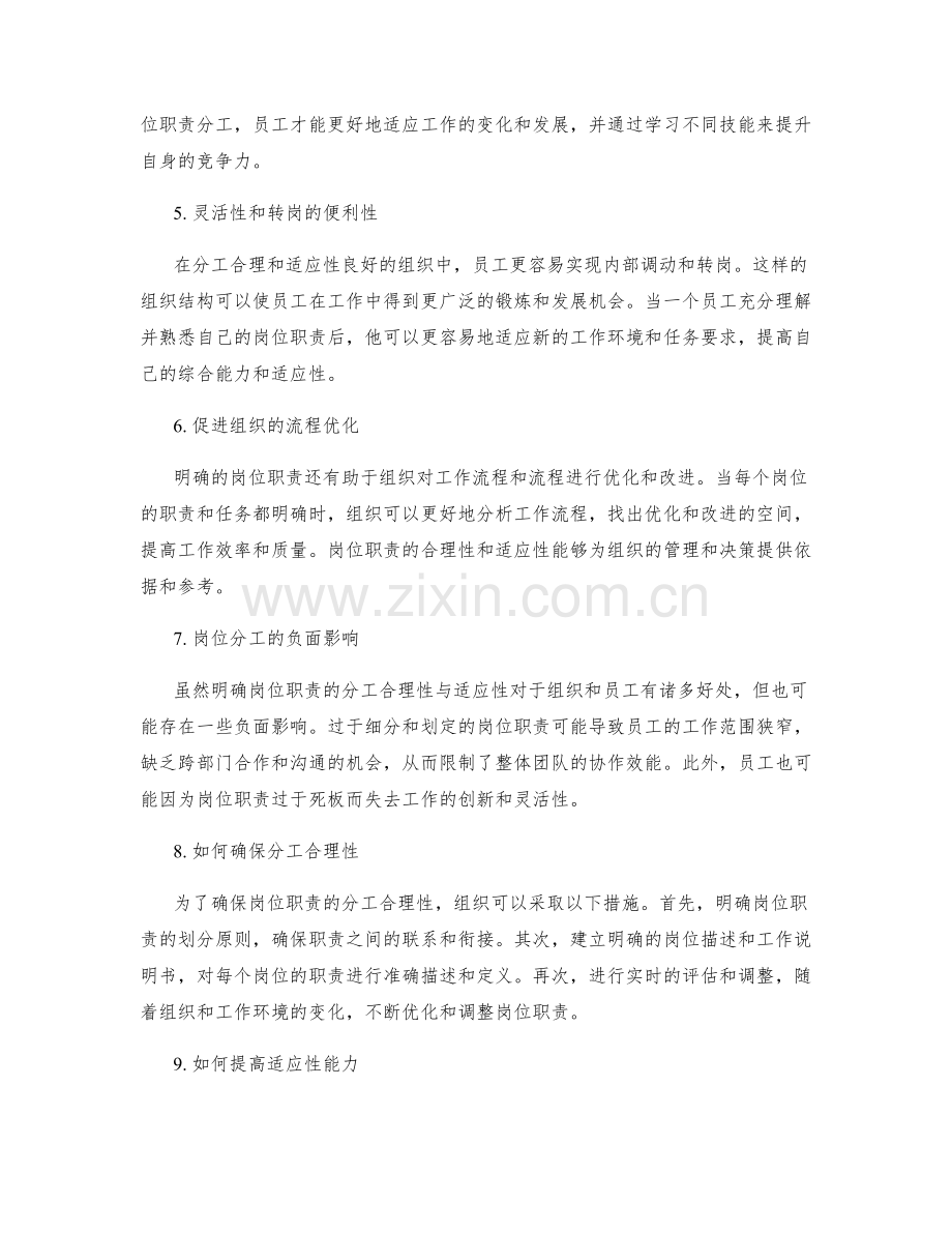 明确岗位职责的分工合理性与适应性.docx_第2页