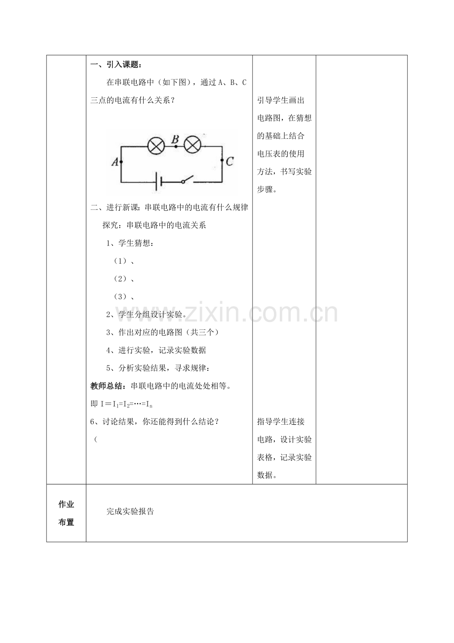 2019-2020年九年级物理复习：第十五章探究串联电路中电流的规律.doc_第2页